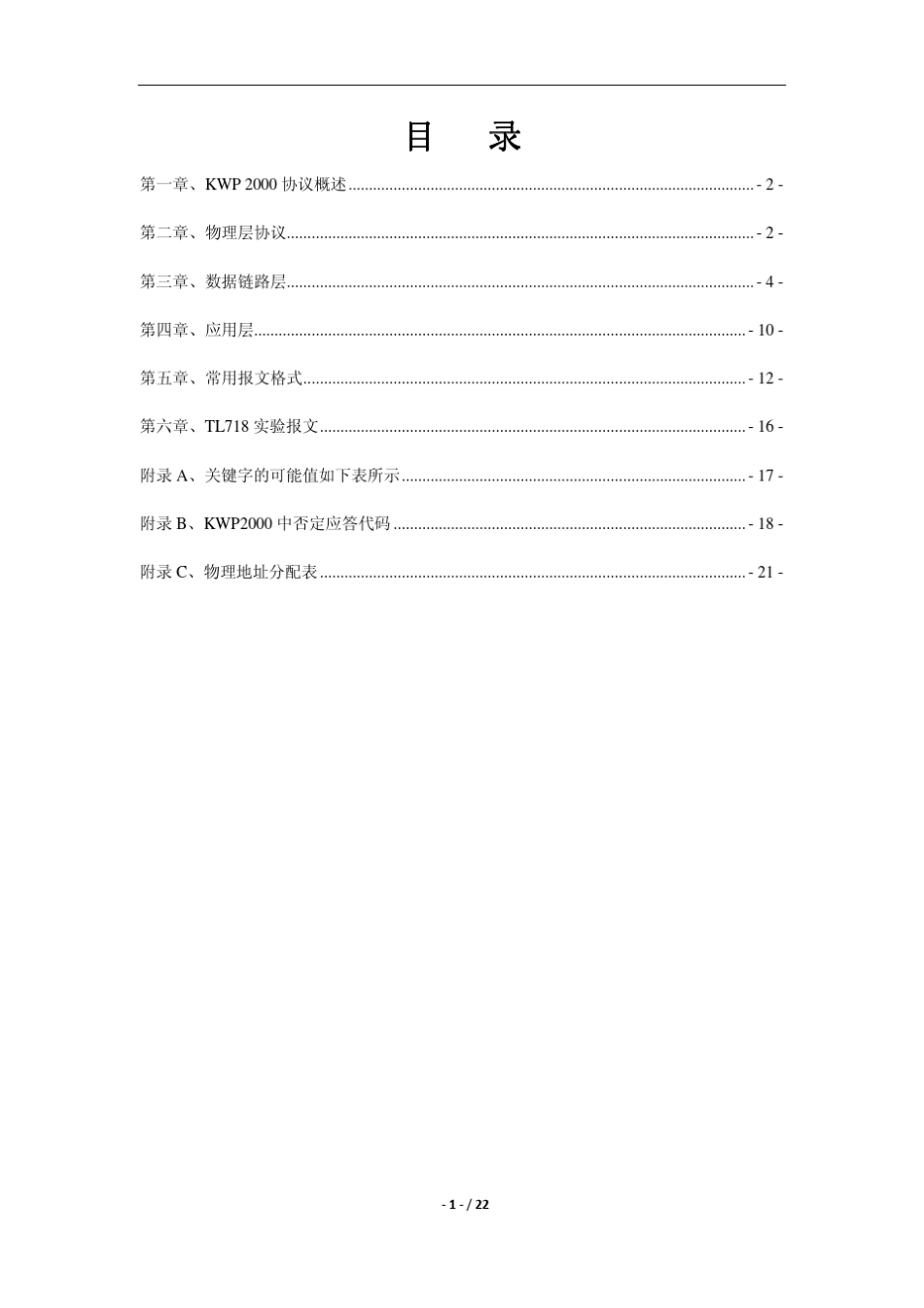 K线通信协议中文精华版_第2页
