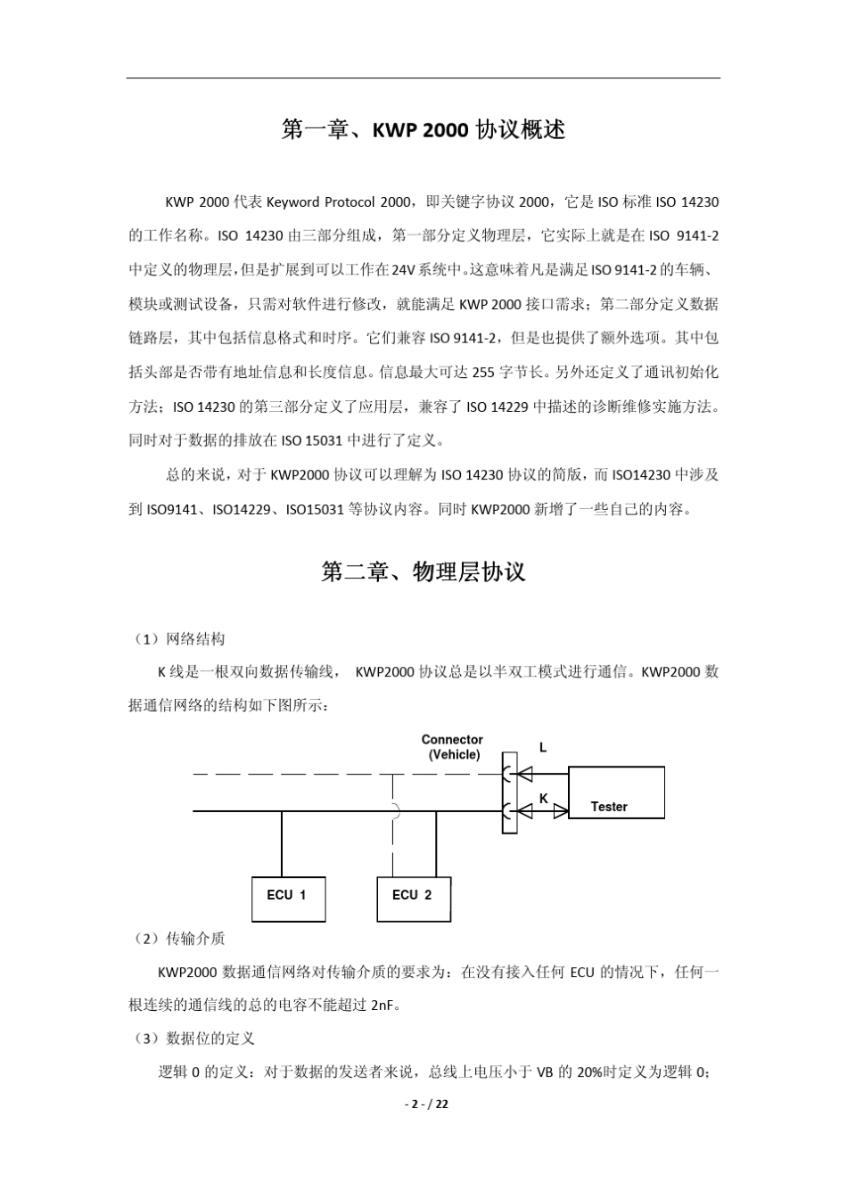 K线通信协议中文精华版_第3页