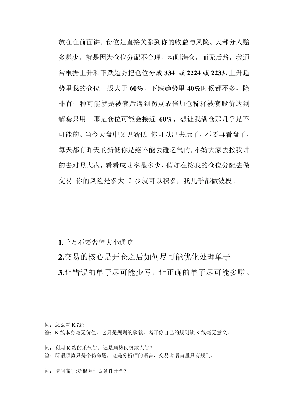 K线里有杀气_第2页