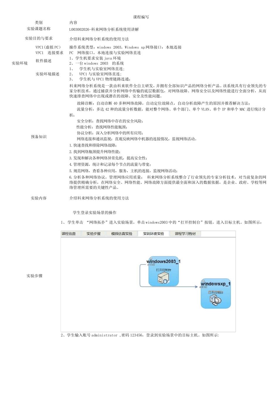 L003002026科来网络分析系统使用讲解_第1页