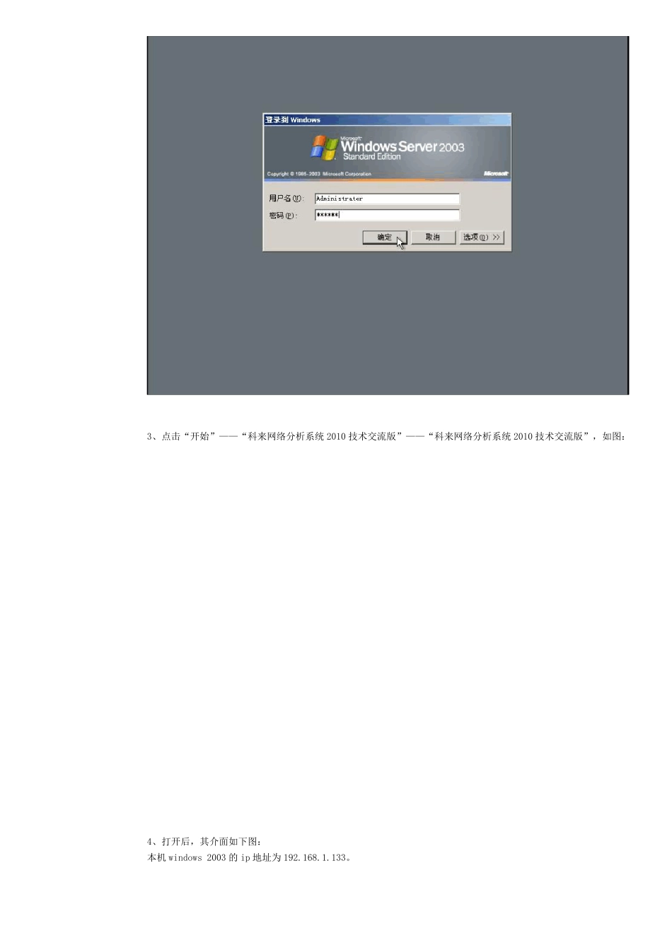 L003002026科来网络分析系统使用讲解_第2页