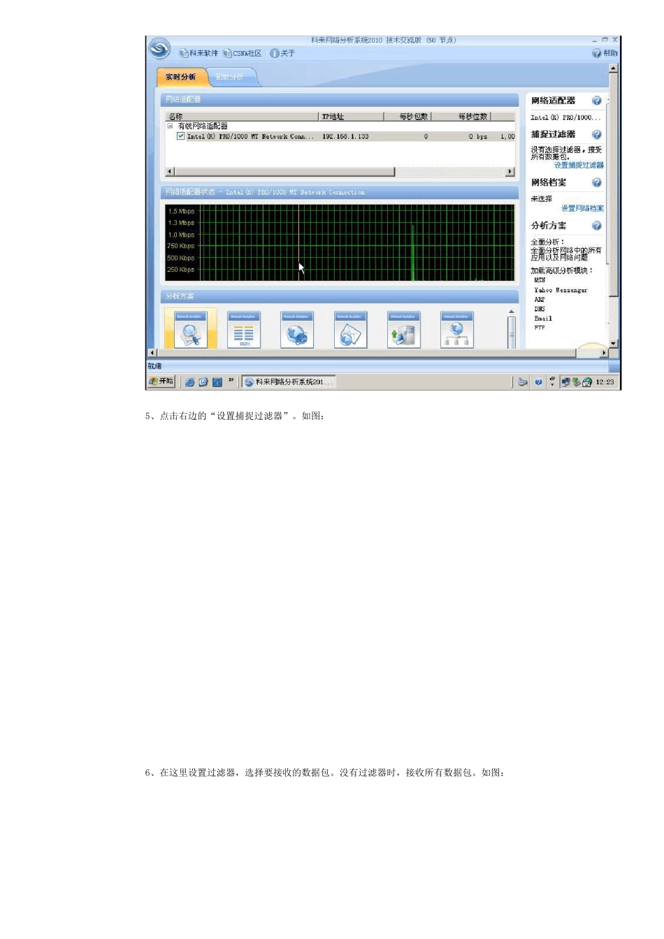 L003002026科来网络分析系统使用讲解_第3页