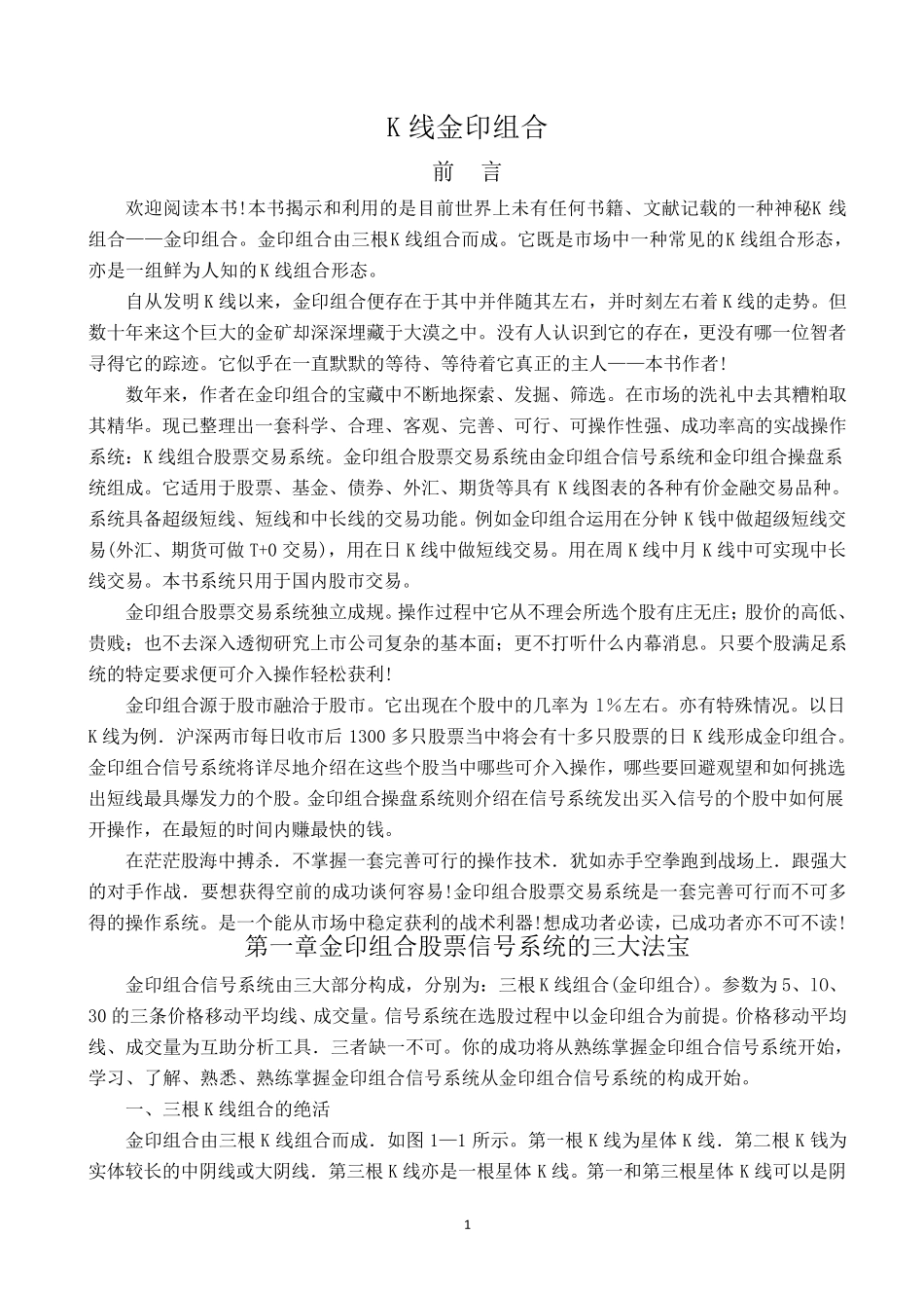 K线金印组合PDF版_第1页