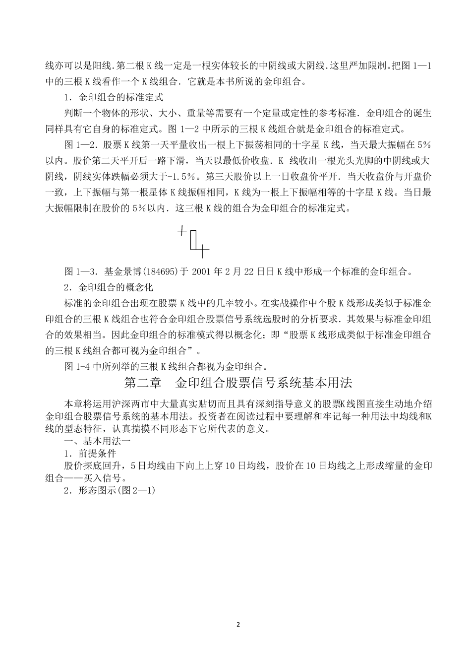 K线金印组合PDF版_第2页