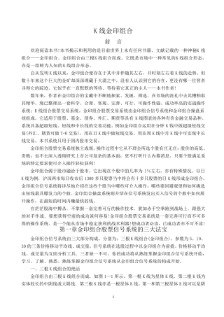 K线金印组合PDF版