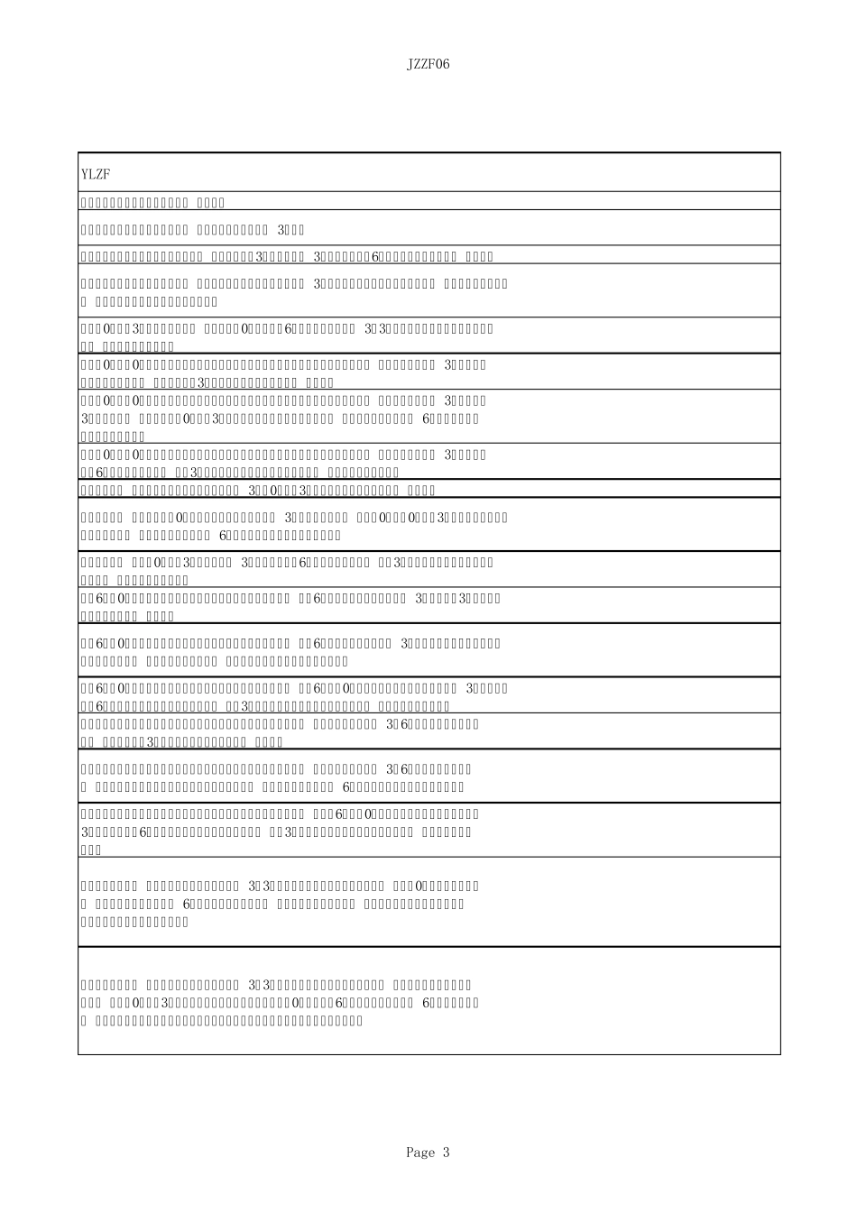 L06J002___建筑作法图集_第3页