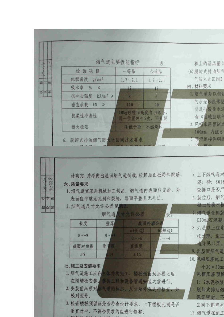 L11J105住宅排气道图集_第2页