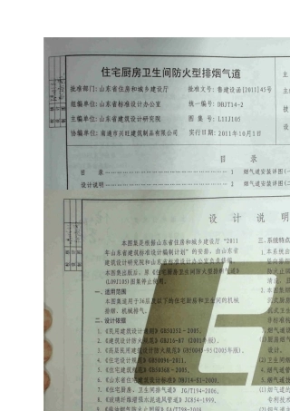 L11J105住宅排气道图集