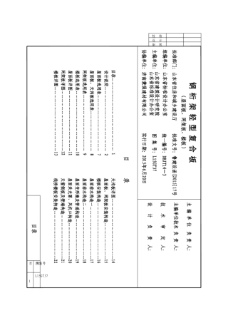 L15GT37钢桁架轻型复合板