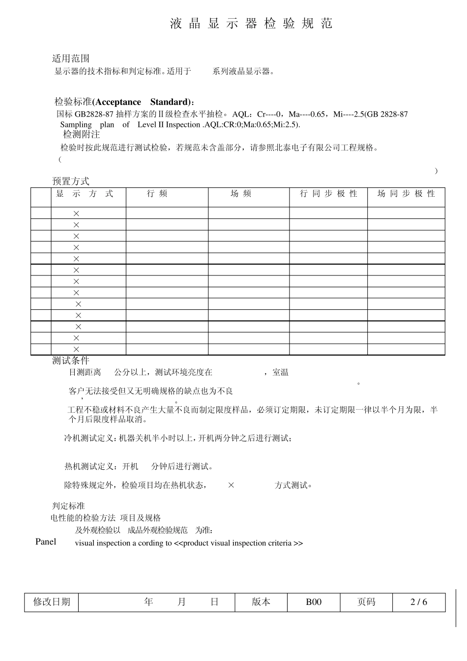 L171液晶显示器检验规范B版_第2页