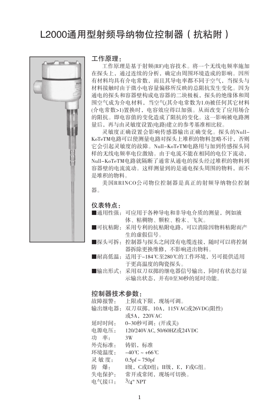 L2000射频导纳物位控制器说明书_第2页
