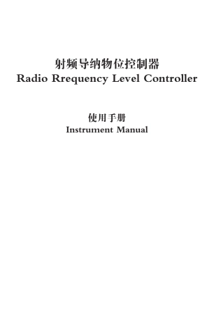 L2000射频导纳物位控制器说明书