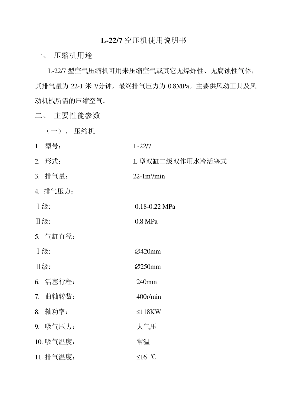 L227空压机使用说明书_第1页