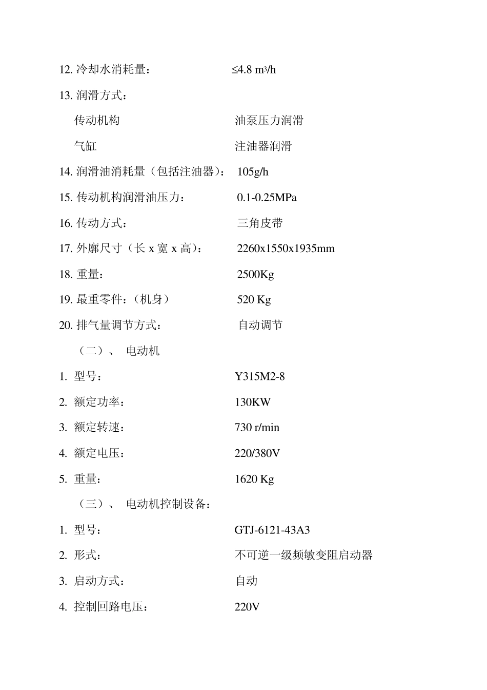 L227空压机使用说明书_第2页