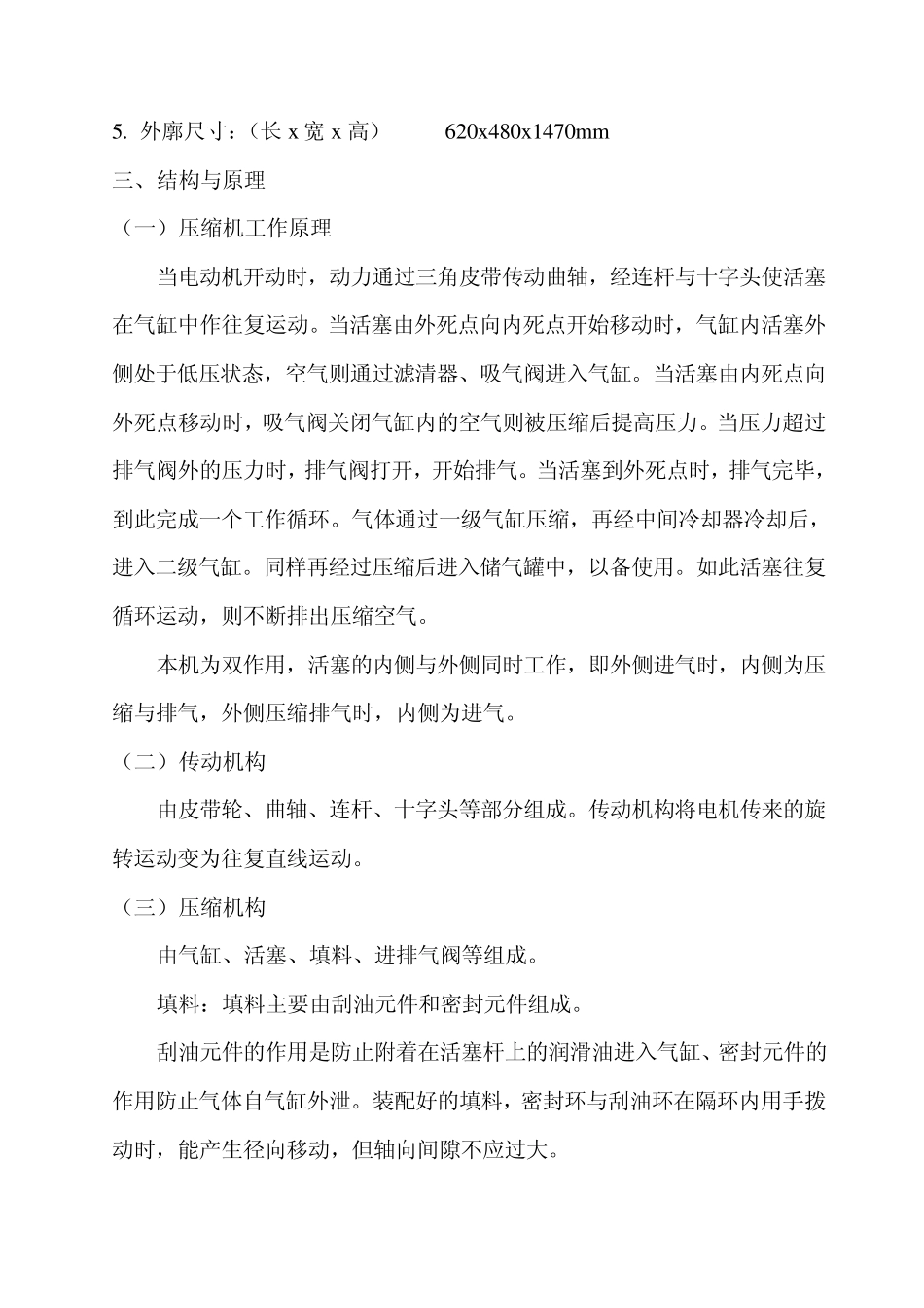 L227空压机使用说明书_第3页