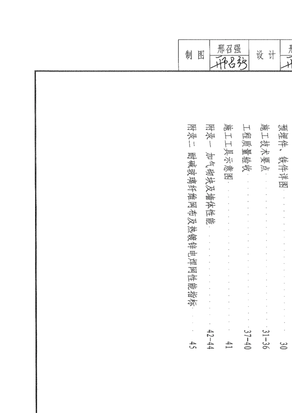 L13J33加气混凝土砌块墙_第3页
