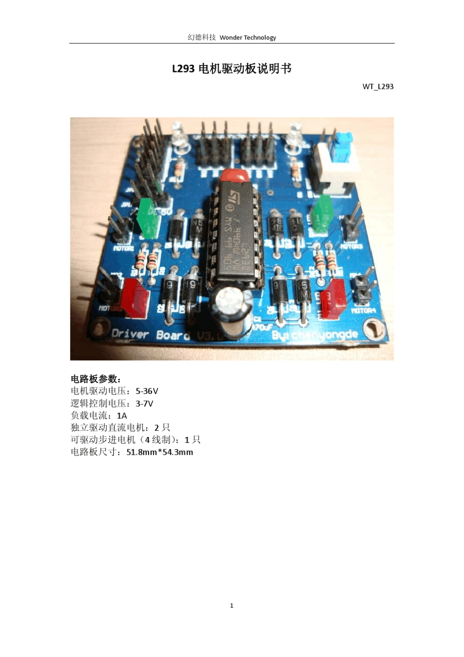 L293驱动板原理图_第1页