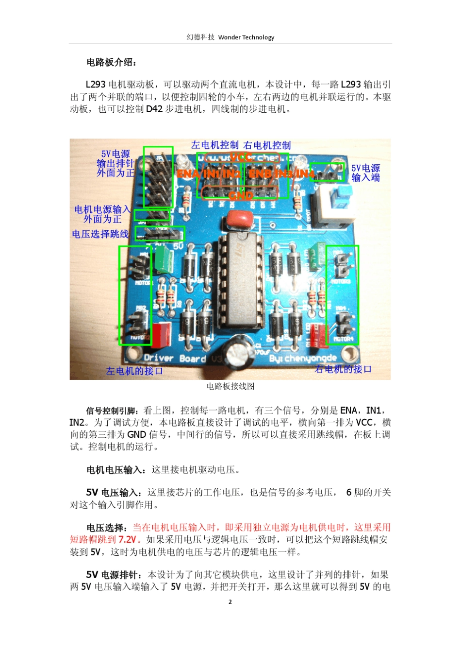L293驱动板原理图_第2页