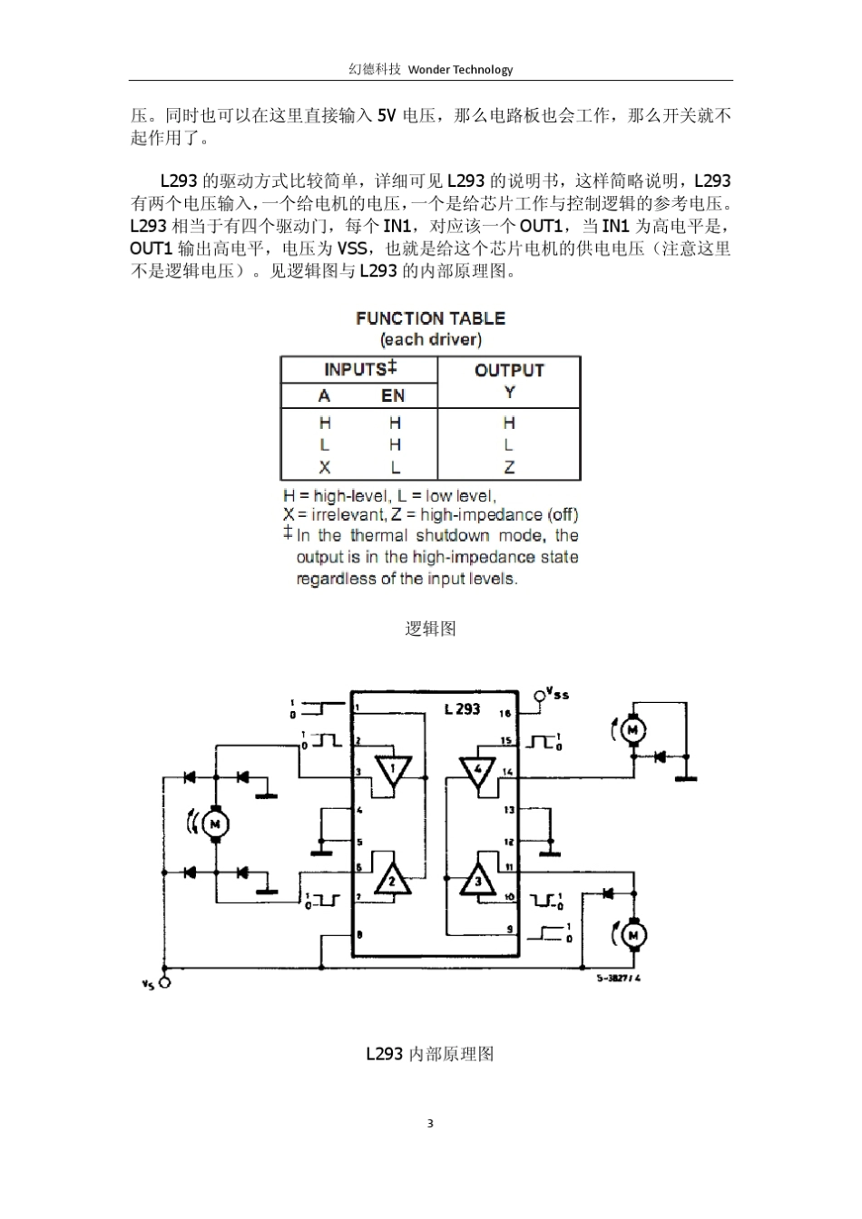 L293驱动板原理图_第3页