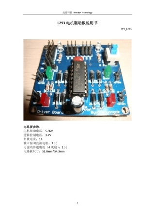 L293驱动板原理图