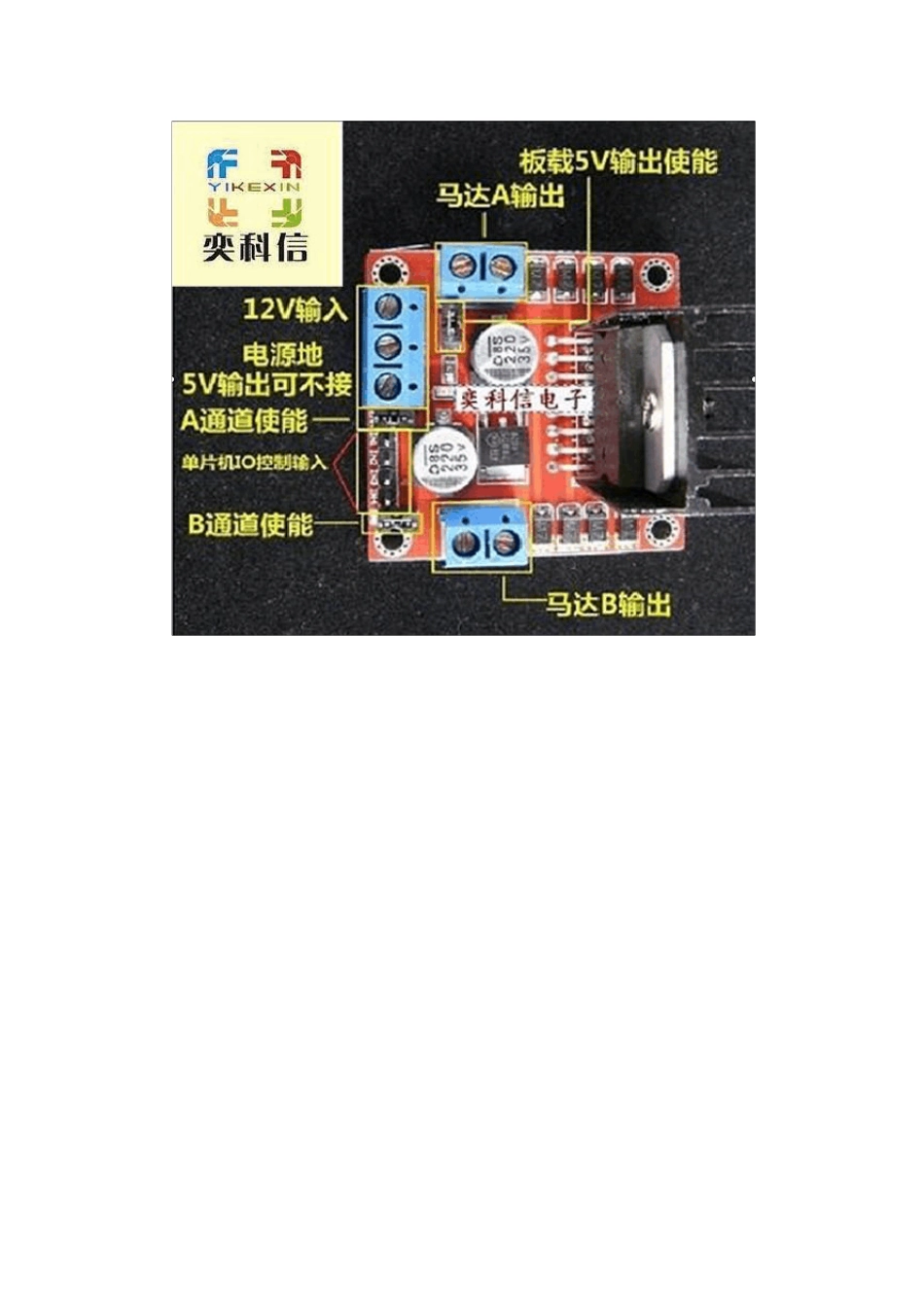 L298N_电机驱动模块_程序书_第1页