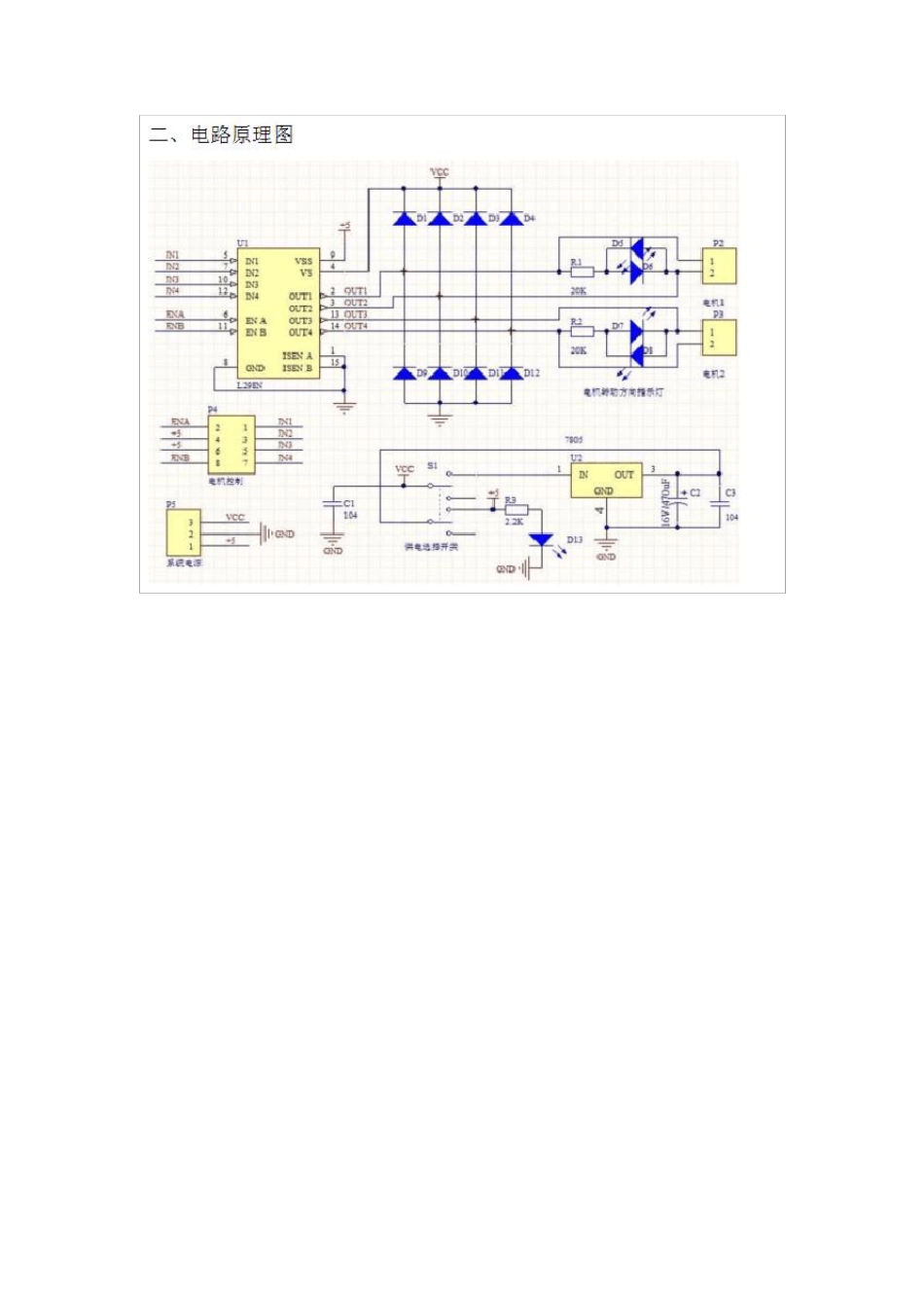 L298N_电机驱动模块_程序书_第2页