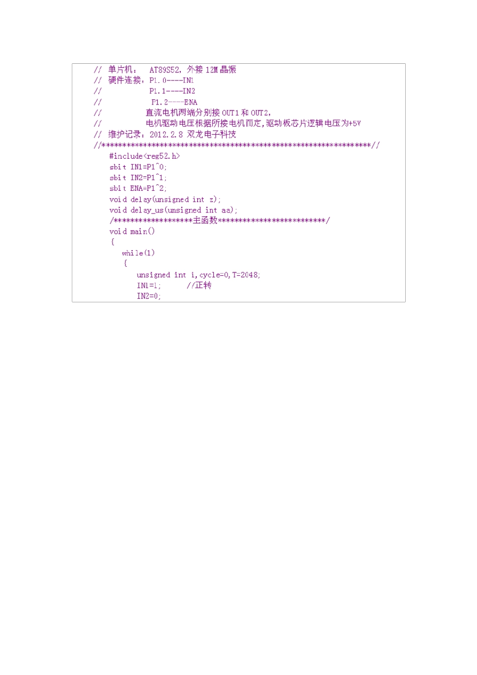 L298N_电机驱动模块_程序书_第3页