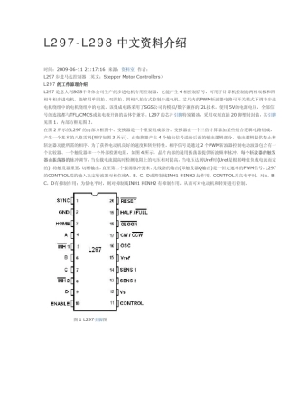 L297L298中文资料介绍