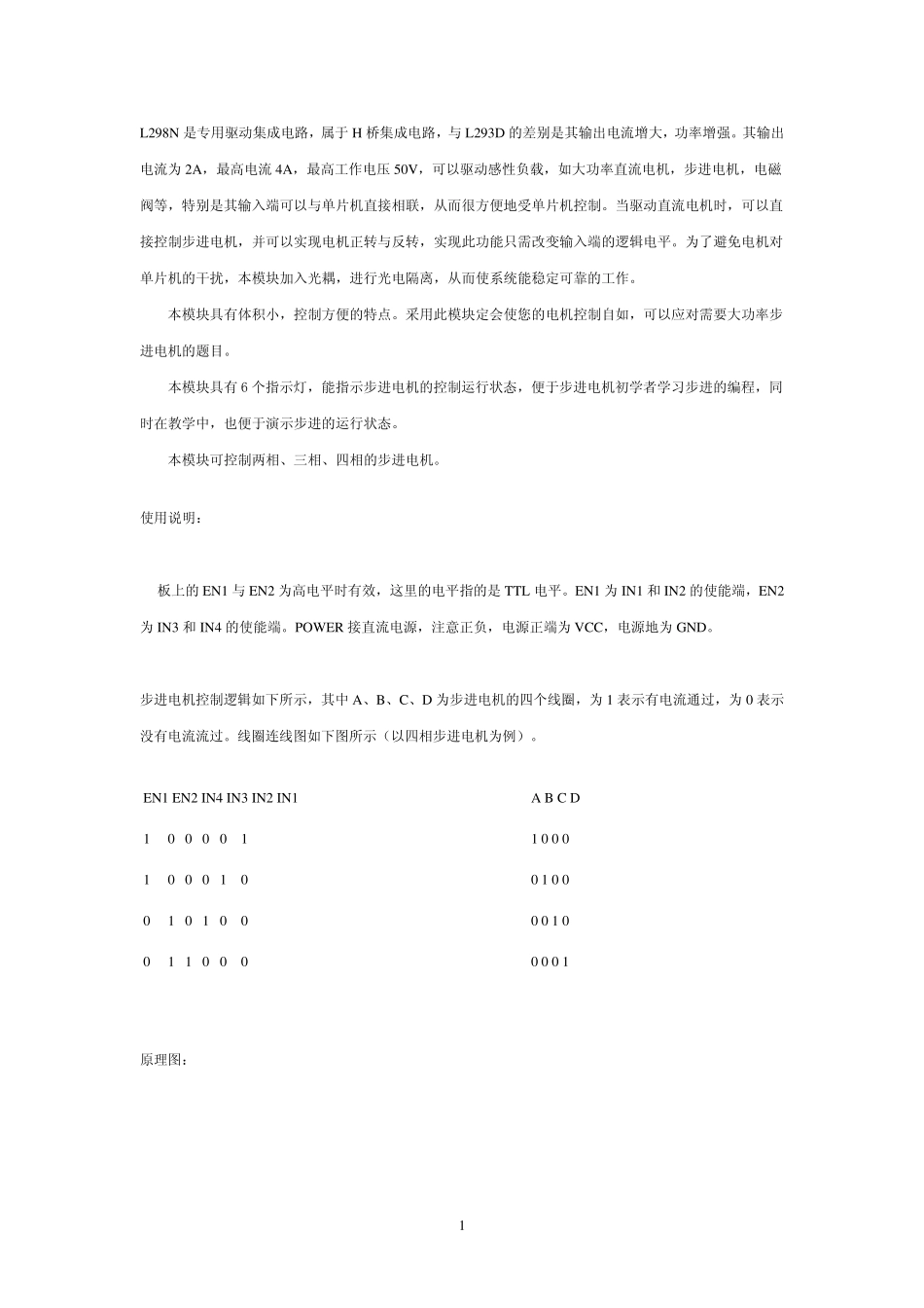 L298N中文说明_第1页