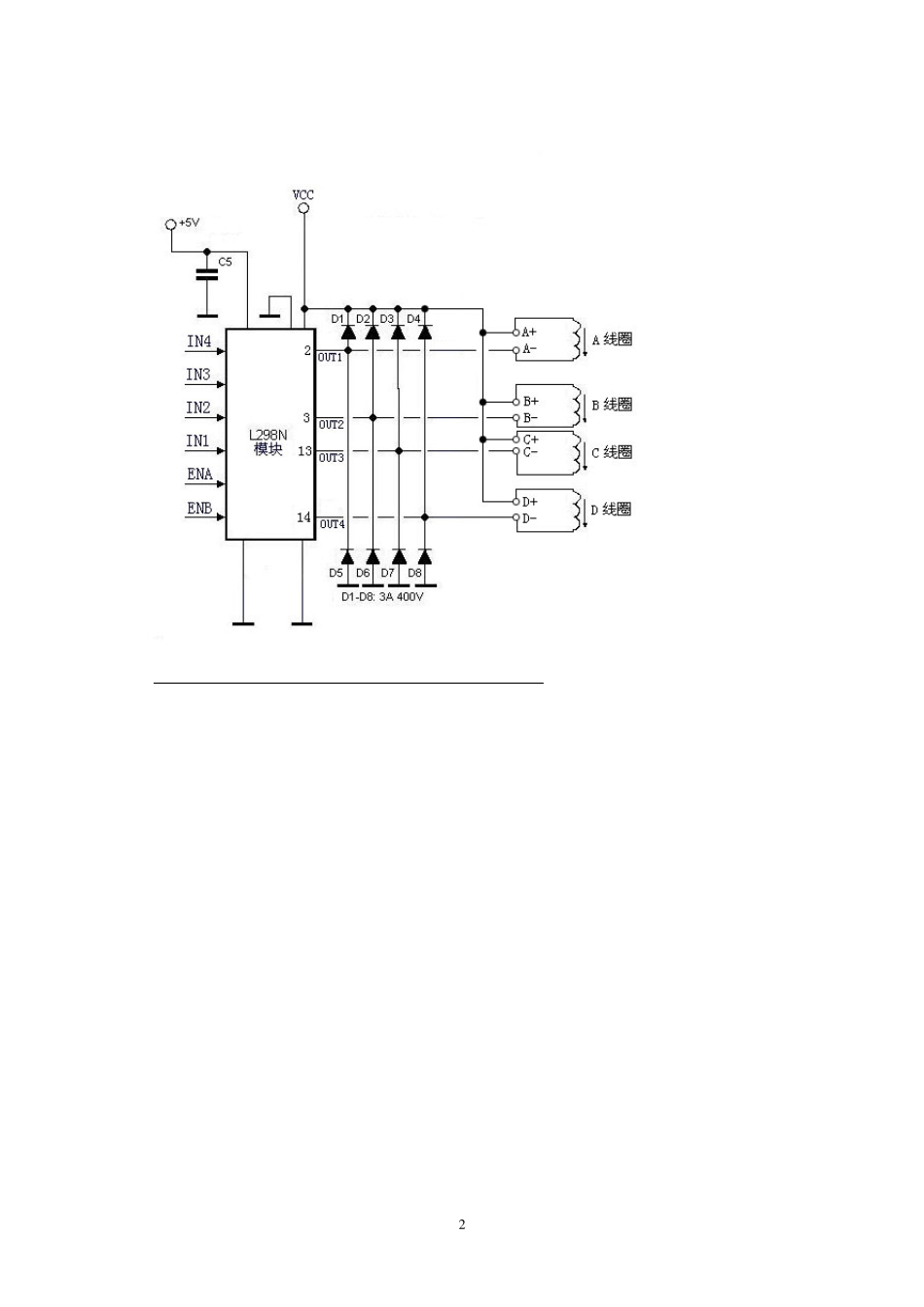 L298N中文说明_第2页