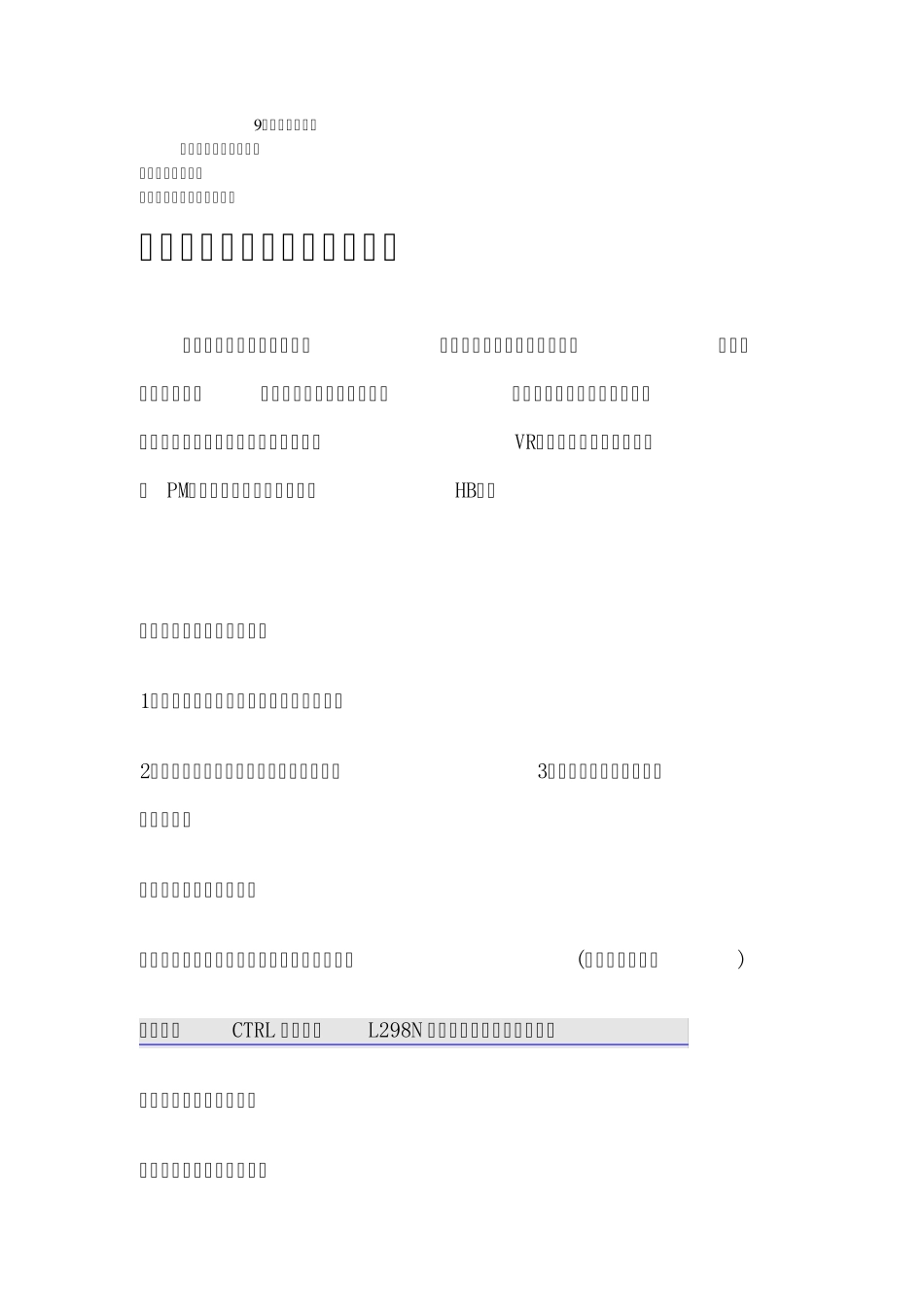 L298N中文资料_第2页