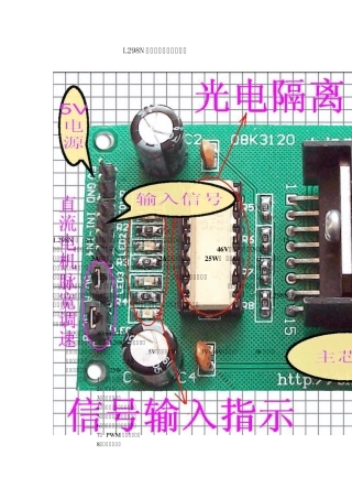 L298N中文资料