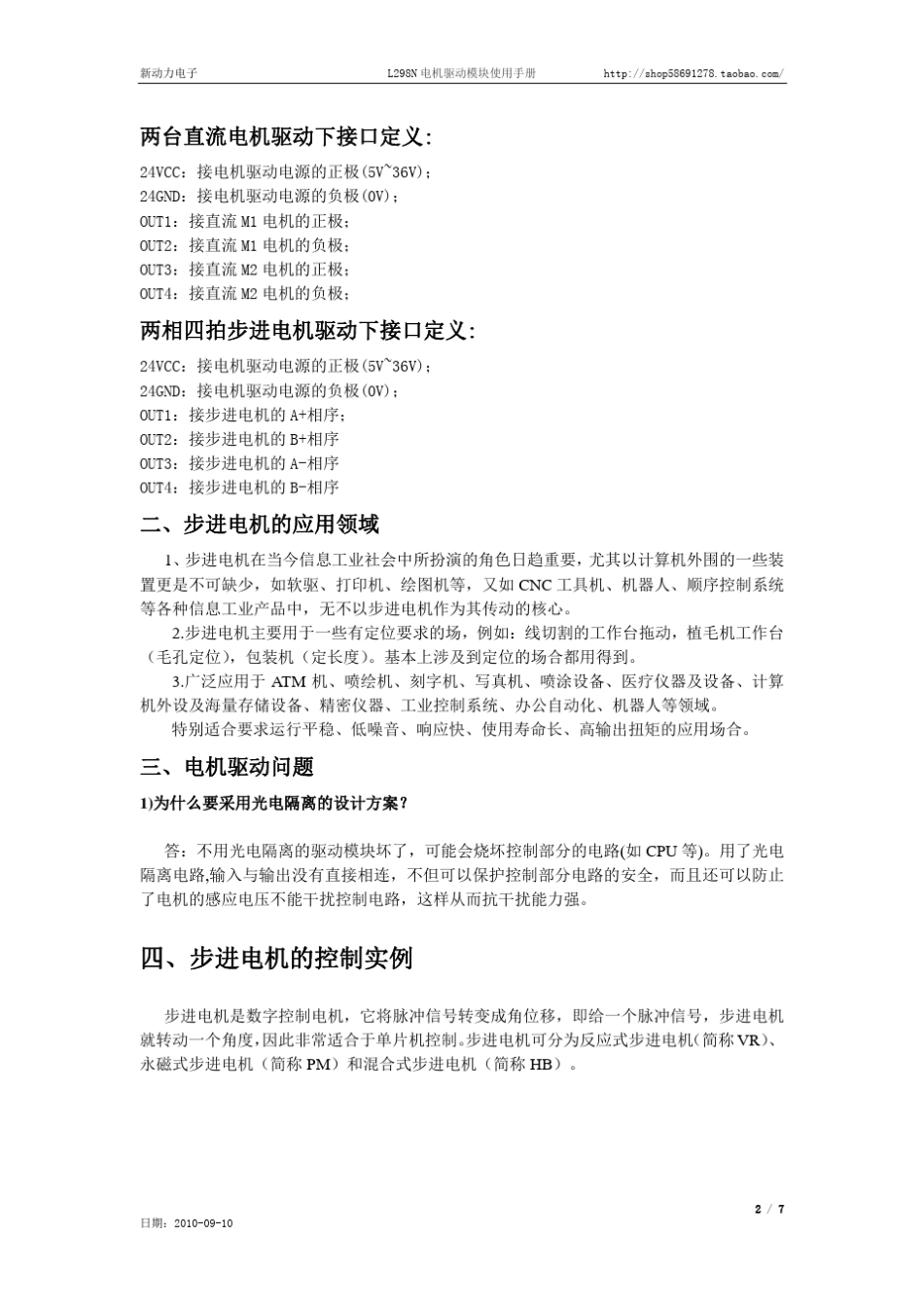 L298N大功率电机驱动模块使用手册_第2页