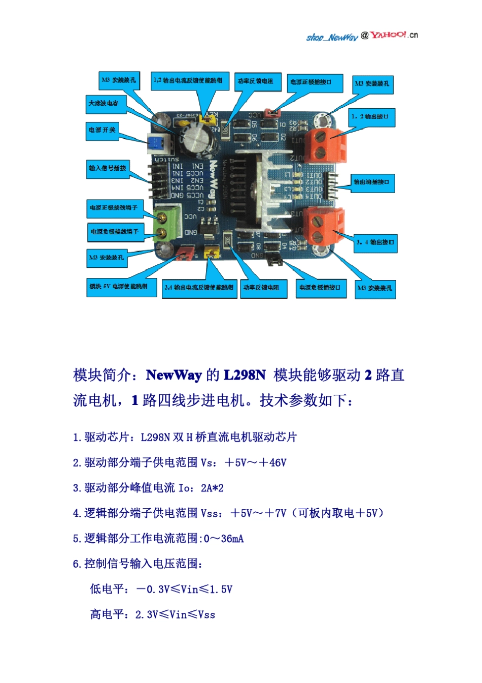 L298N电机驱动使用说明_第2页