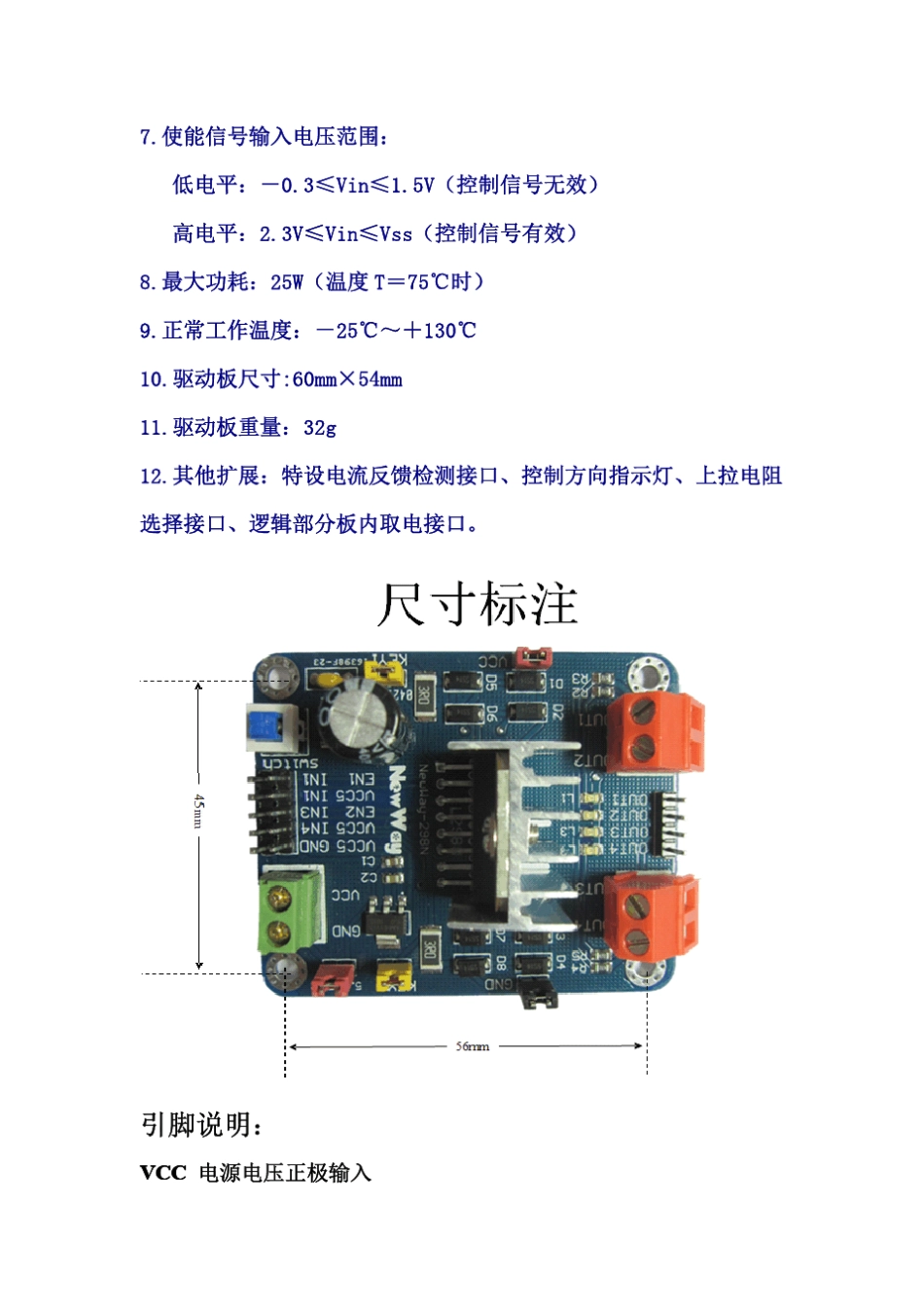 L298N电机驱动使用说明_第3页
