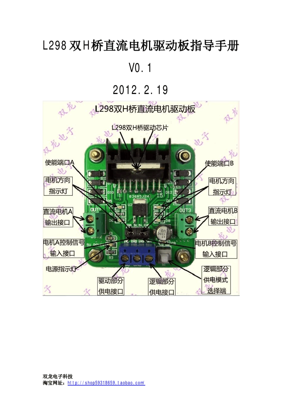 L298N电机驱动模块指导书_第1页