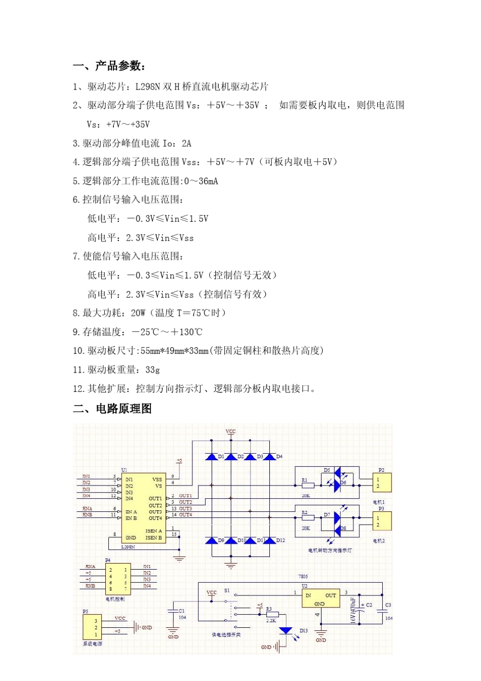 L298N电机驱动模块指导书_第2页