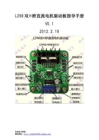 L298N电机驱动模块指导书