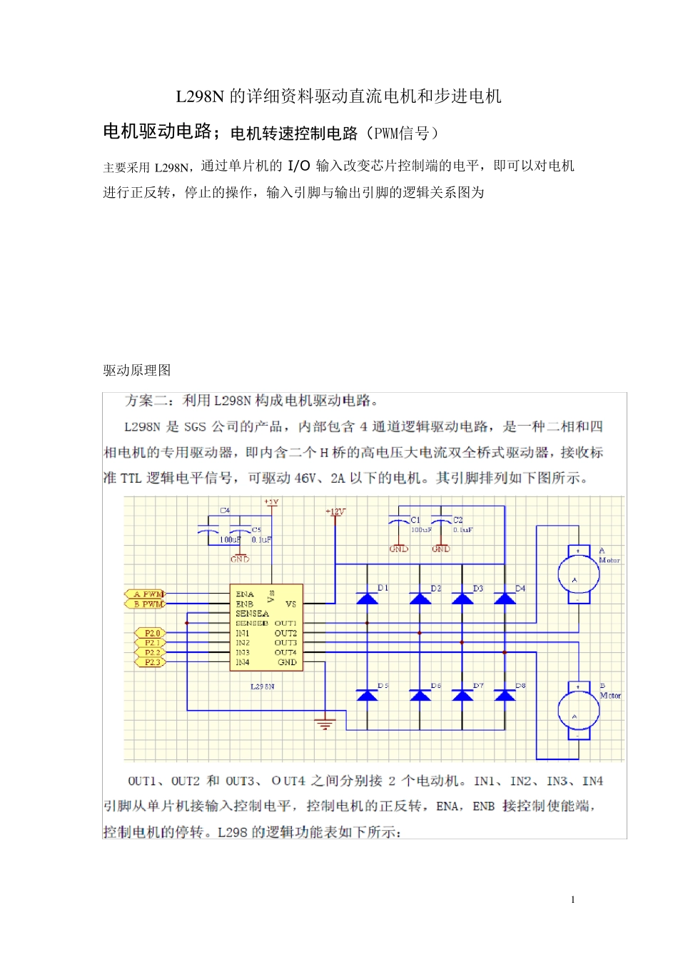 L298N的详细资料驱动直流电机和步进电机(最全版)大总结_第1页