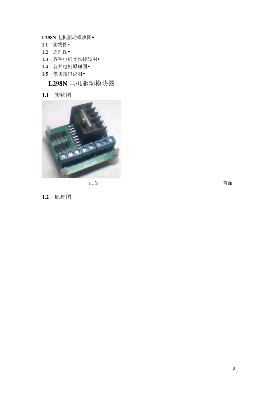 L298N的详细资料驱动直流电机和步进电机(最全版)大总结_第3页