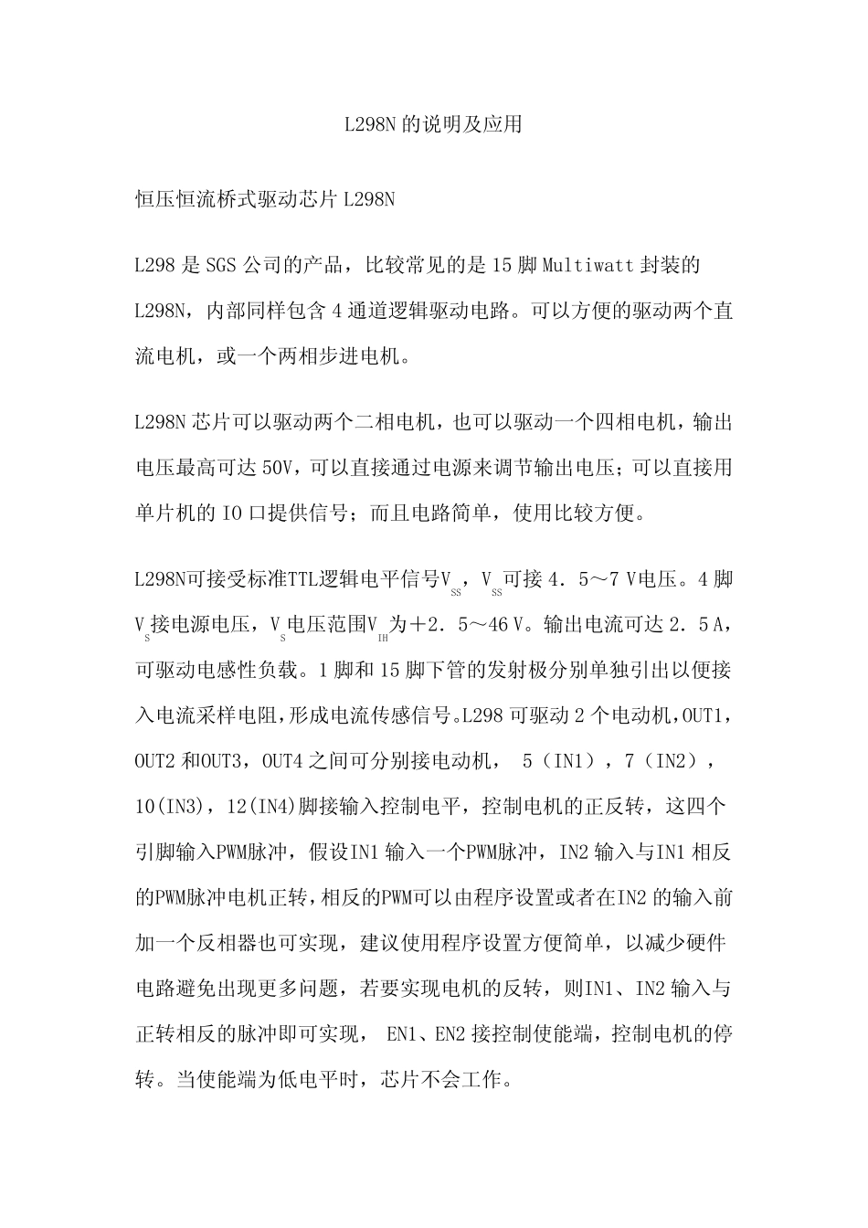 L298N的说明及应用_第1页