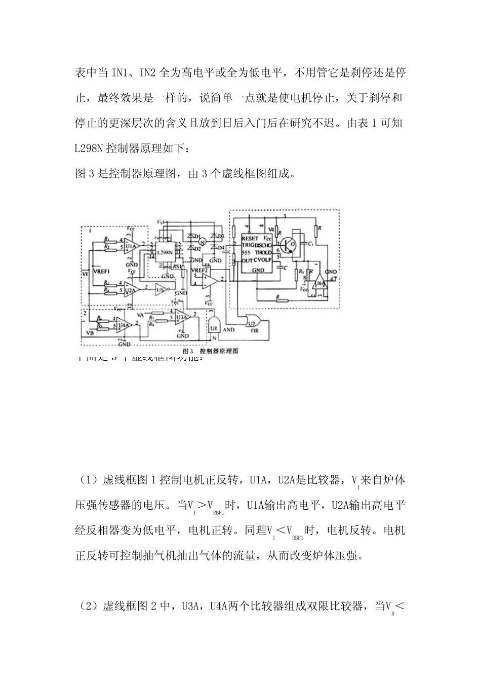 L298N的说明及应用_第3页