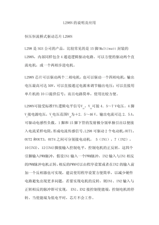 L298N的说明及应用