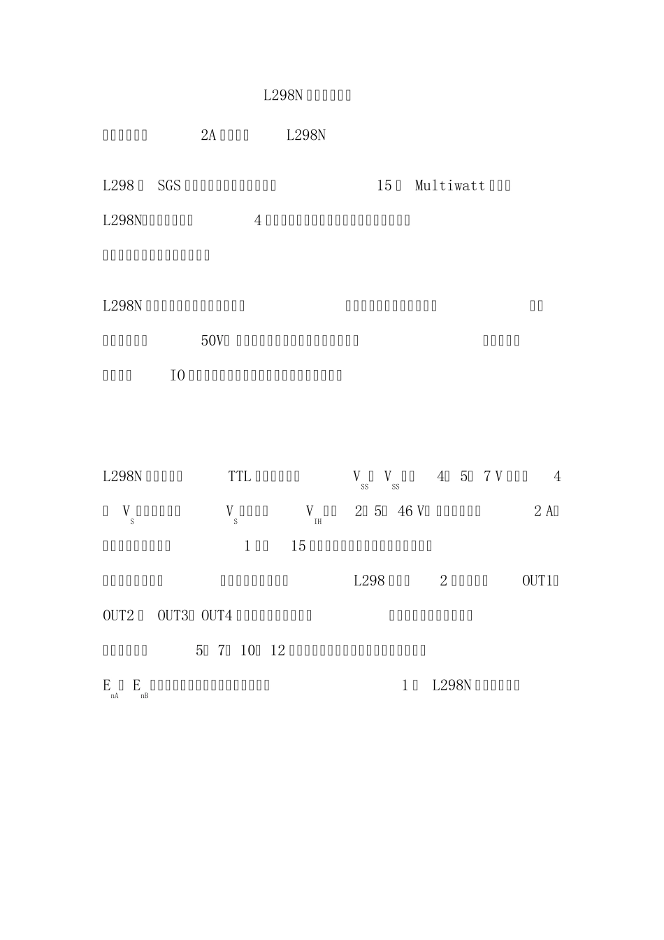 L298N详细说明_第1页