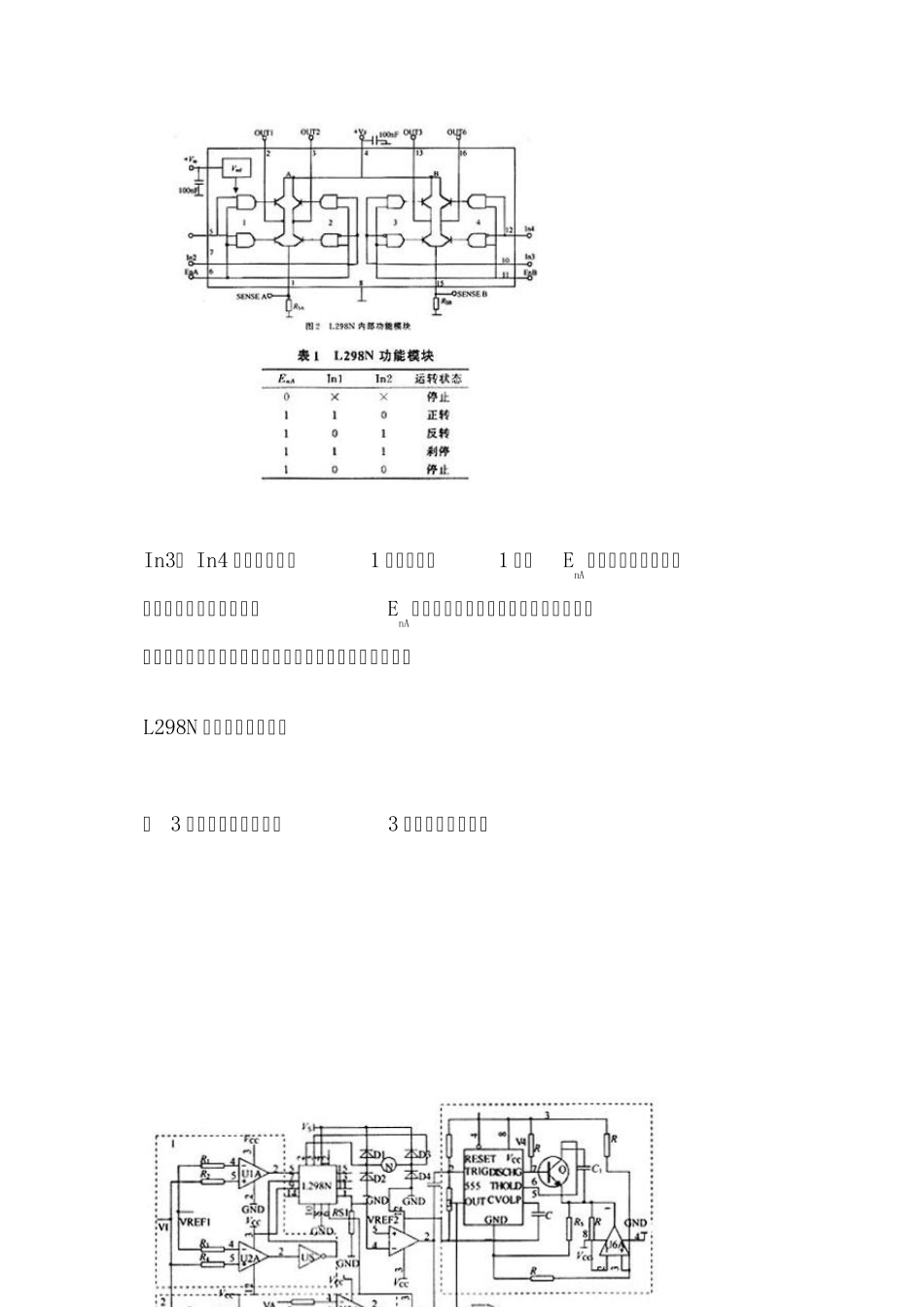 L298N详细说明_第2页
