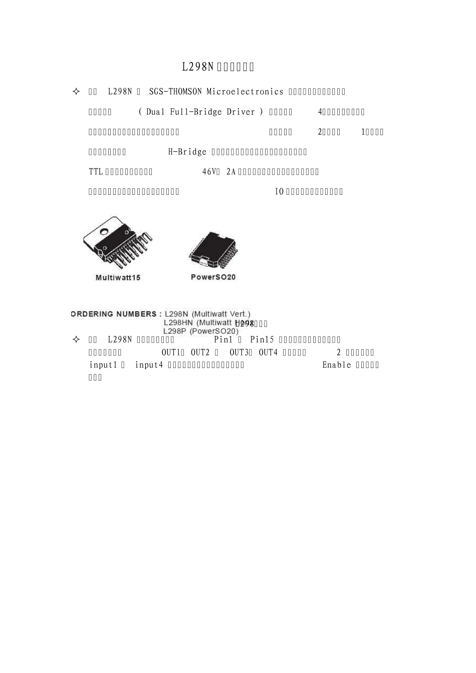 L298驱动芯片资料_第1页