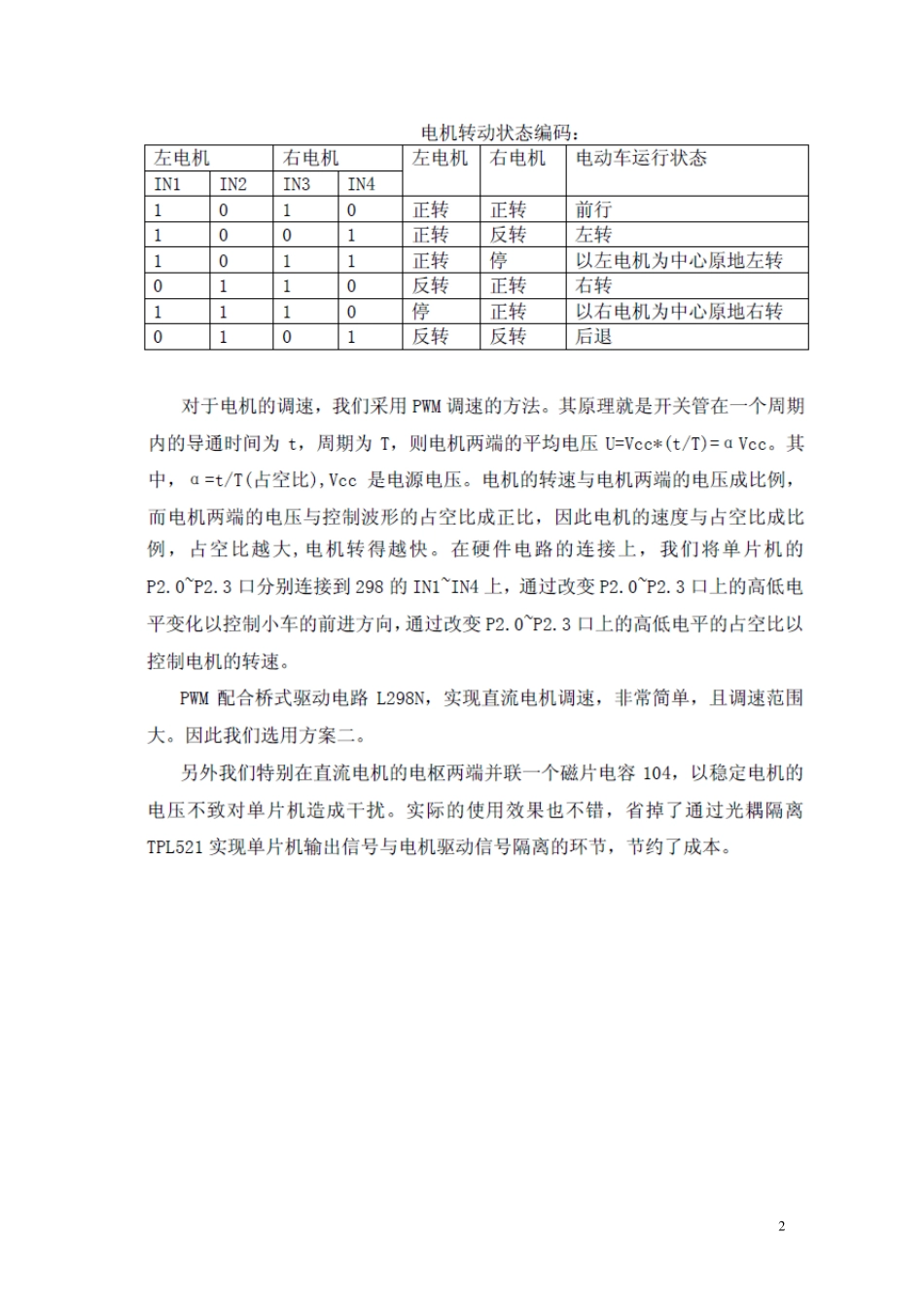 L298N驱动电机的总结_第2页