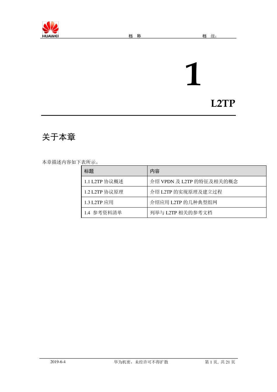 L2TPVPN_第1页