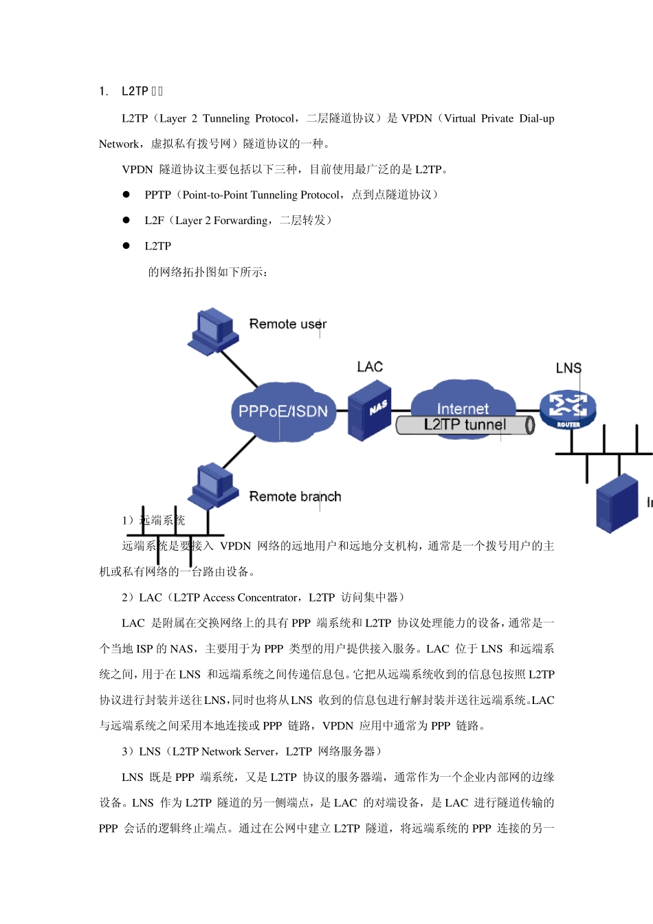 l2TP协议学习_第1页