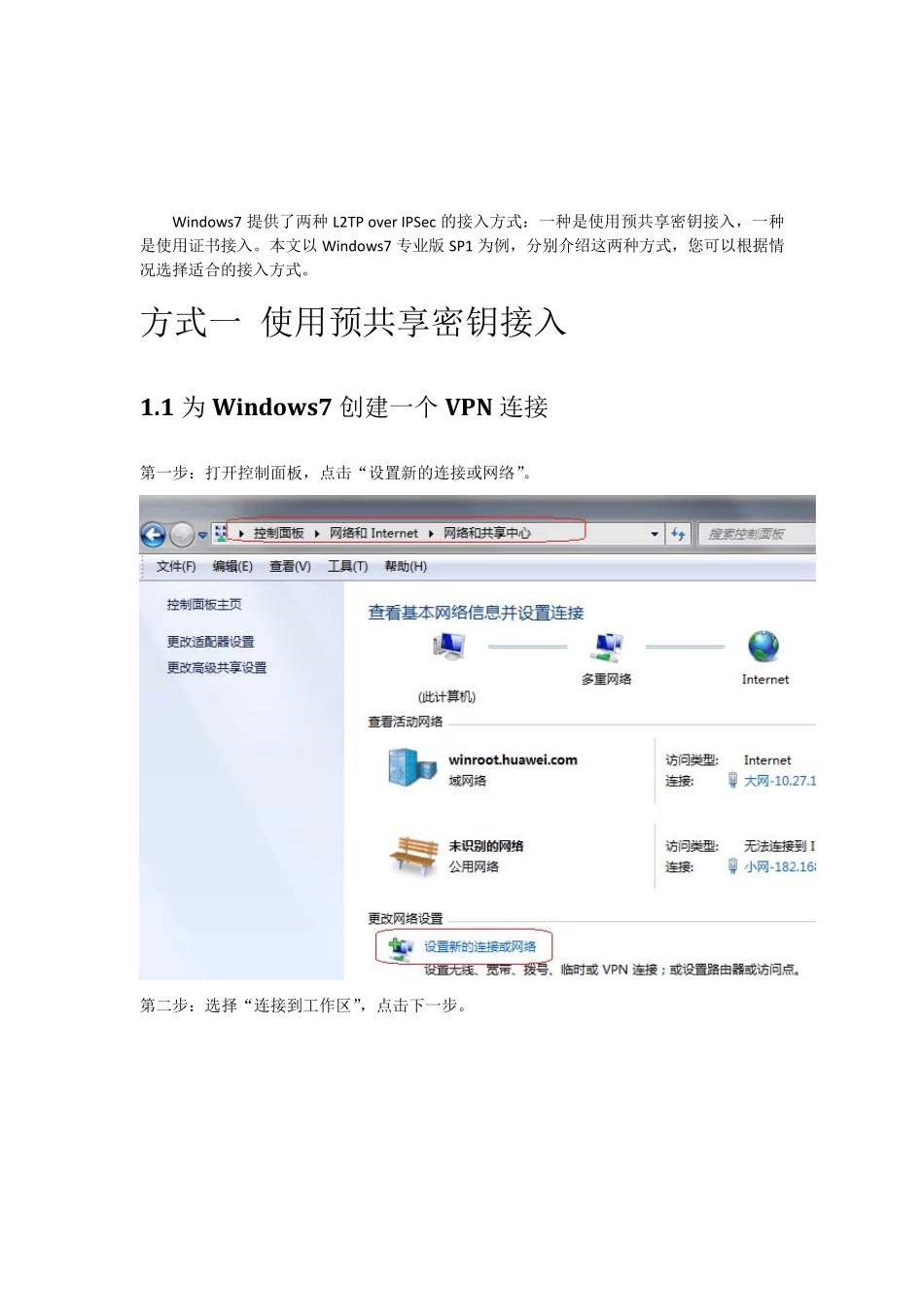 L2TP_over_IPSec接入指南_第3页